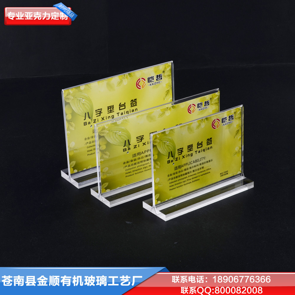 定制亚克力抽拉式台签亚克力T台牌图纸桌签桂园台卡碧界首市图片