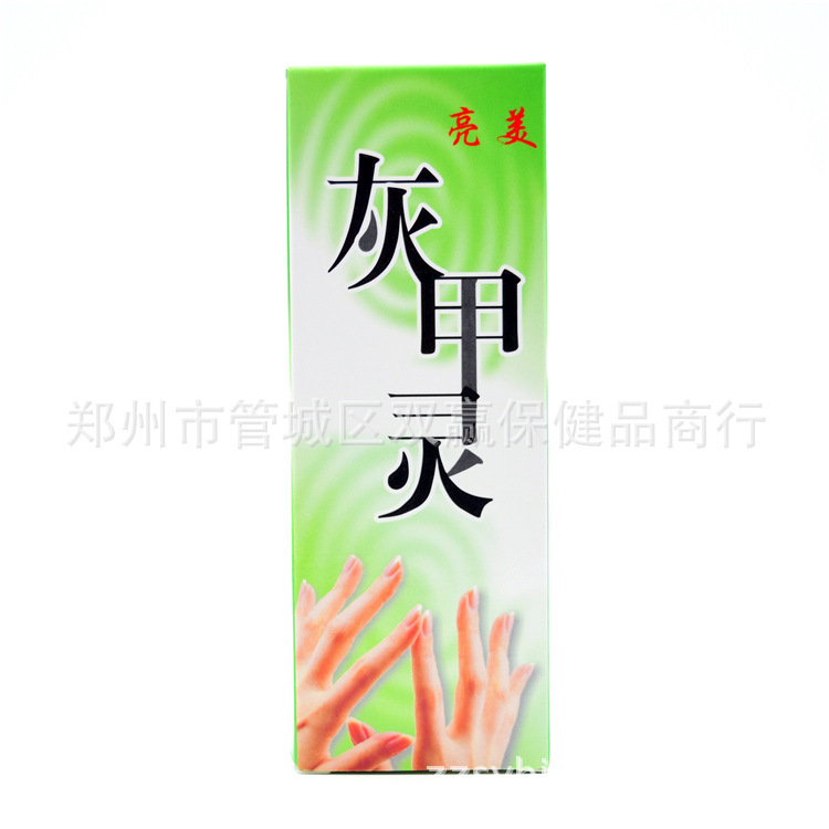 保健品批发 杨玉环灰甲灵10ml 专治灰指甲杀菌止痒 专供药店