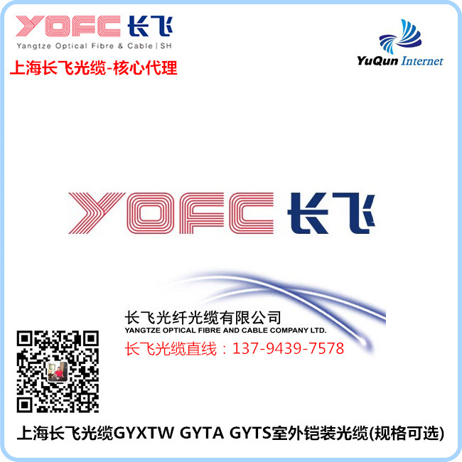 【上海长飞光缆】yofc原装正品 长飞室外单模光缆 长飞4芯光缆