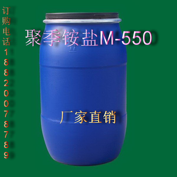 厂家直供m-550 洗涤剂 柔顺剂 聚季铵盐-7