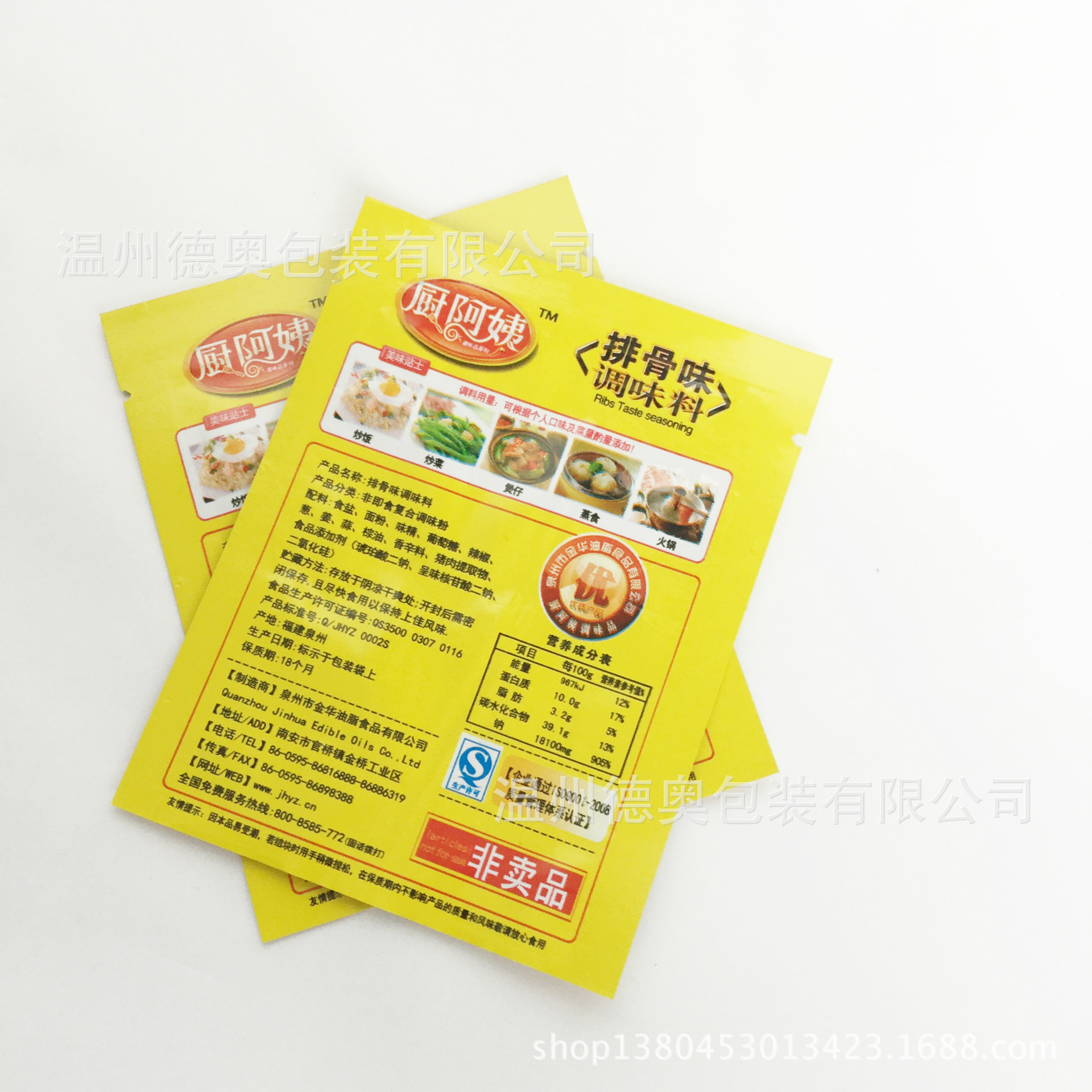 厂家定制排骨味调味料铝箔袋调料味包装袋厨房用品包装排骨袋