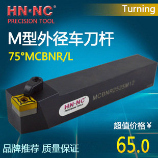 海纳CNC数控外径车刀杆MCBNR/L2020K12/2525M12/3232P16/4040R19