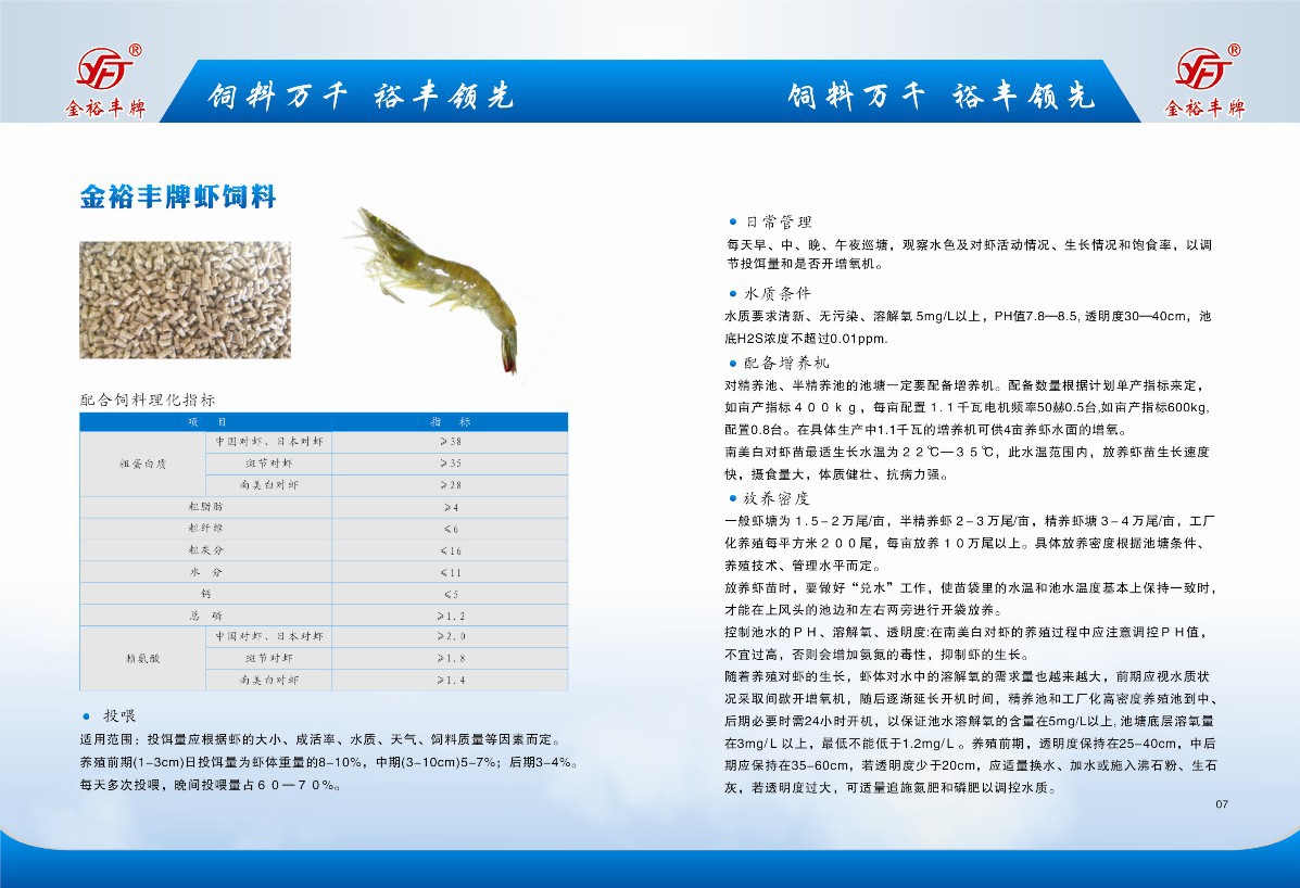 供应南美白对虾配合饲料 斑节虾 罗氏沼虾 42蛋白