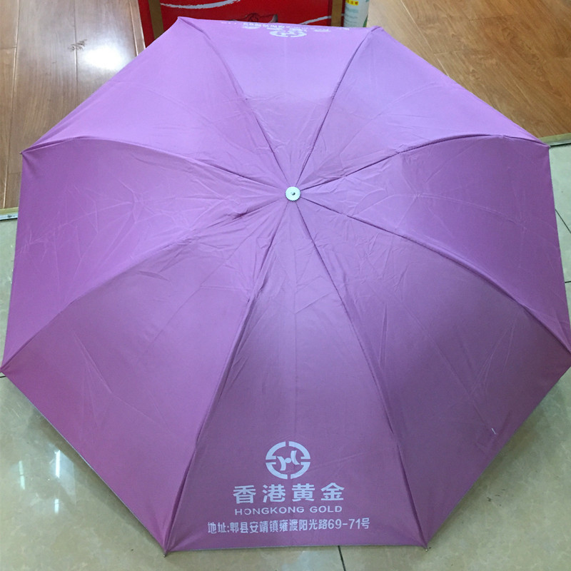 雨伞印字印logo定广告伞折叠伞定太阳伞遮阳伞订logo礼品伞