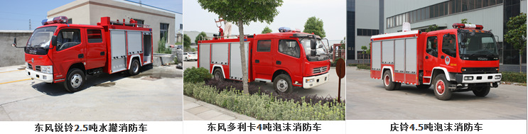 消防车