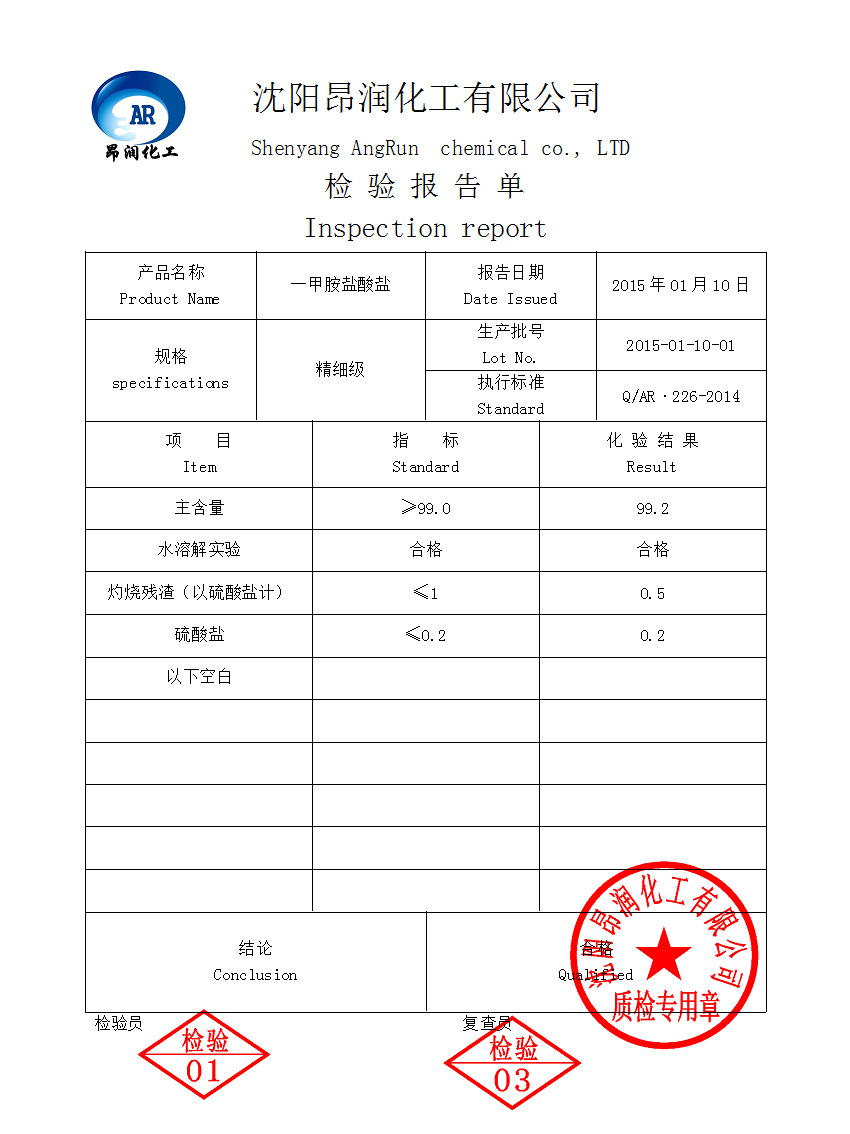 盐酸甲胺一甲胺盐酸盐盐酸甲基胺