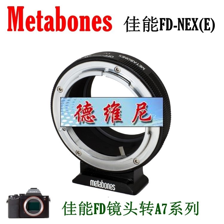 Metabones FD-NEX 转接环 佳能FD镜头转索尼