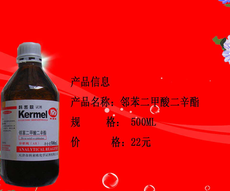 邻苯二甲酸二辛酯(dioctyl phthalate),简称二辛酯(dop),是一种有机