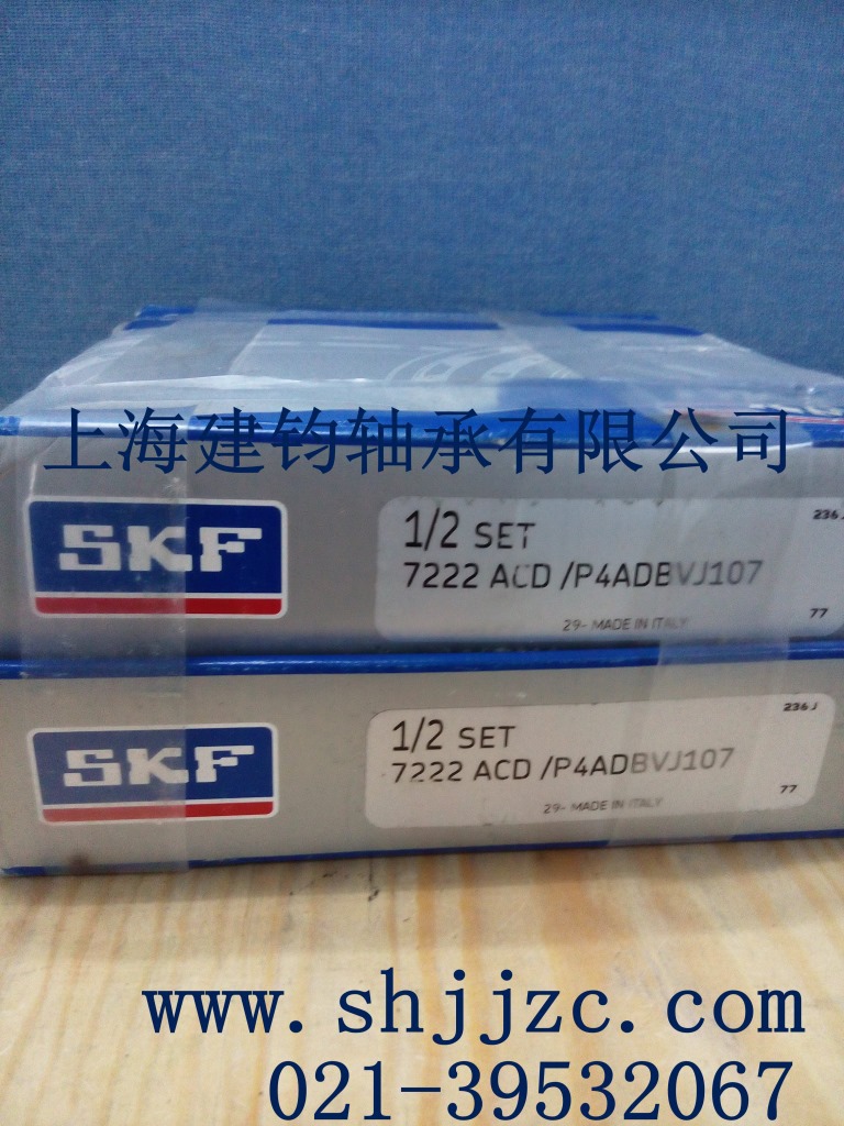 原装 SKF FAG NSK 7202B DT角接触球轴承 上海授权经销商 现货价格 SKF角接触球轴承价格 华轴网