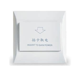 插卡取电开关 识别任意卡取电器 30a 带延时15秒 白色 3线