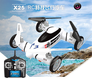 X25新款陆空两用8通道四轴飞行器航拍无人机航空模型2.4G双栖飞行