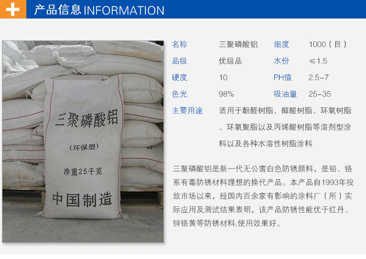 三聚磷酸铝,环保水性三聚磷酸铝,国标优质防锈涂料,铝专用