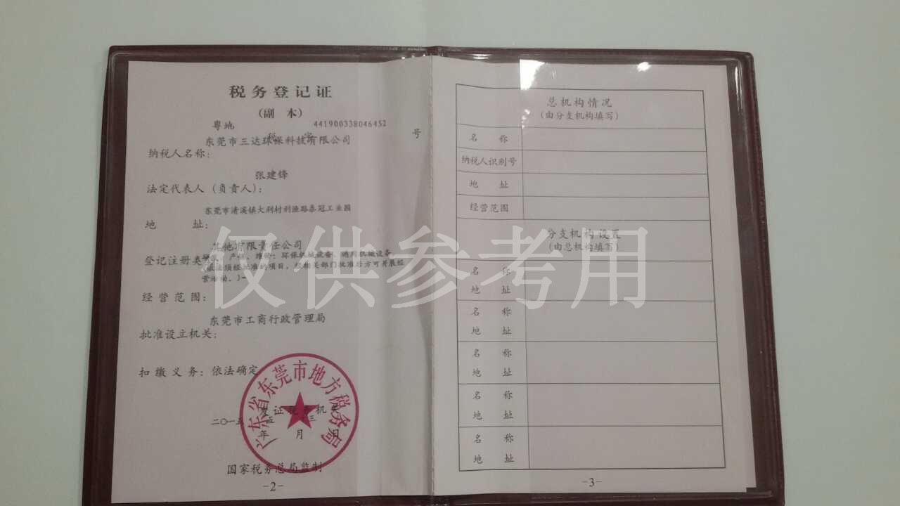 公司證書