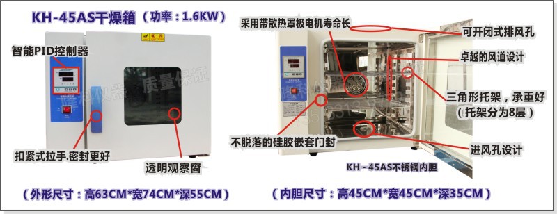 KH-45AS不锈钢干燥箱图示说明