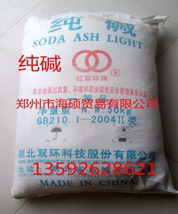 河南郑州供应湖北双环纯碱 食品级碳酸钠 工业纯碱