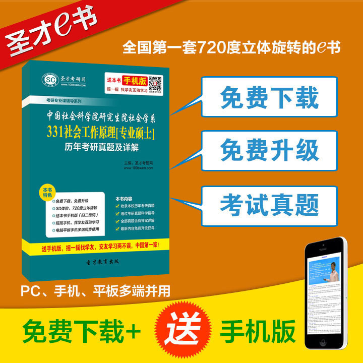 中国社会科学院331社会工作原理[专业硕士]历