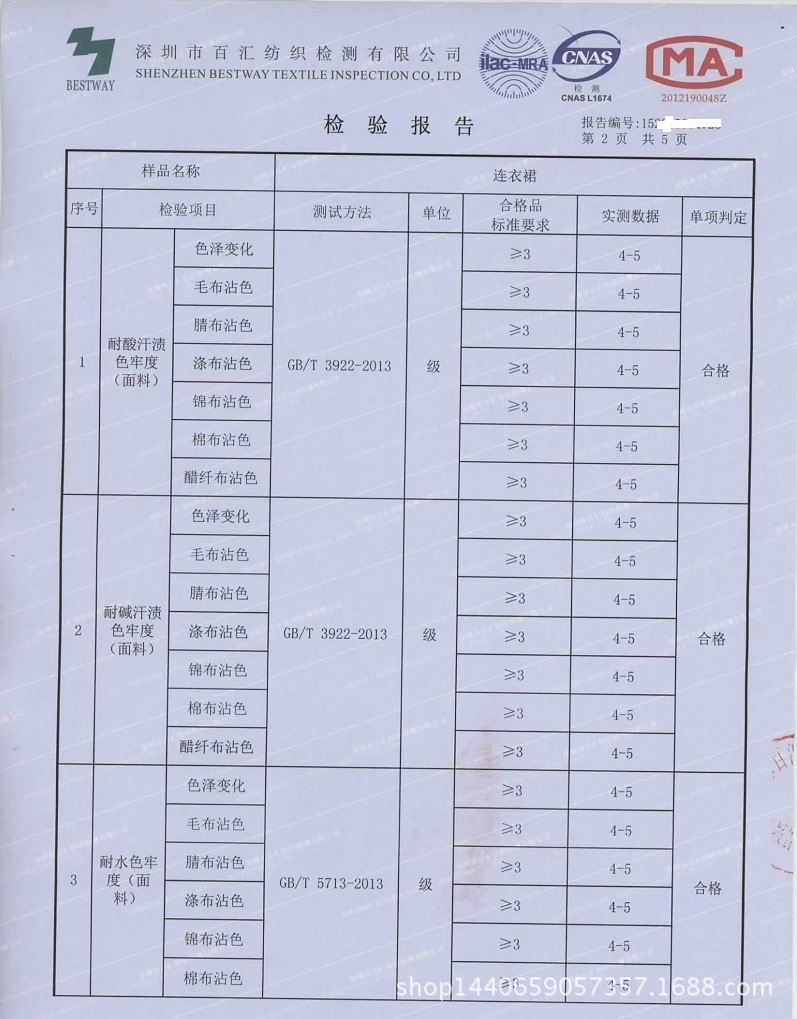 纺织品gb18401安全类别b类测试 服装面料检测报告 进商场纤维成分