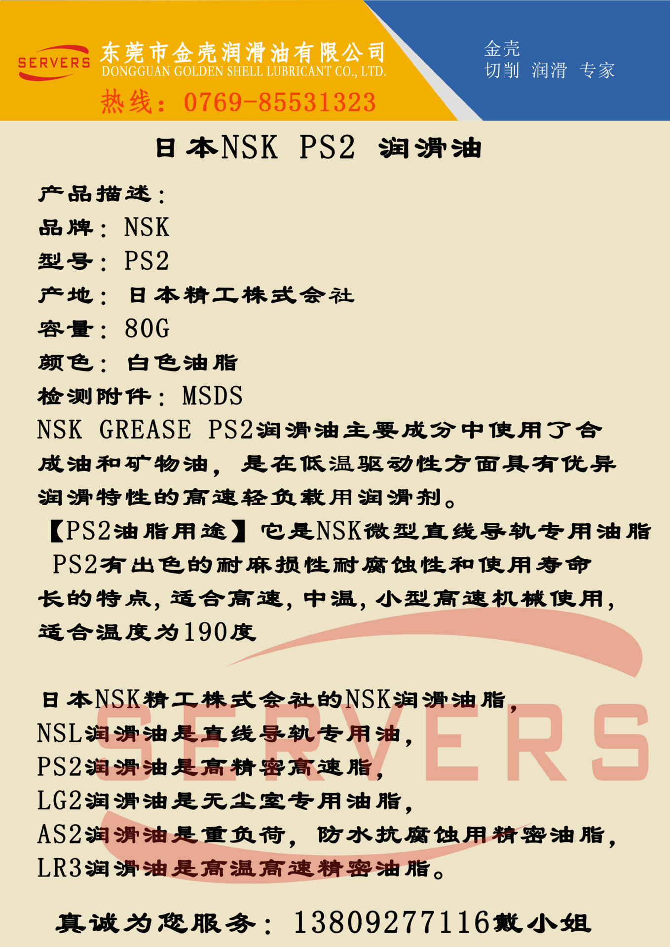 NSK PS2