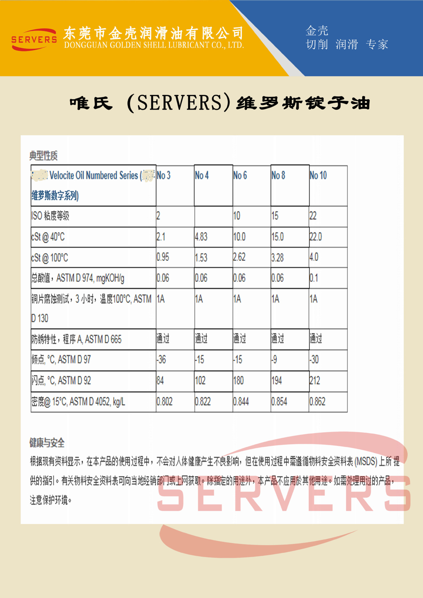 维罗斯锭子表格