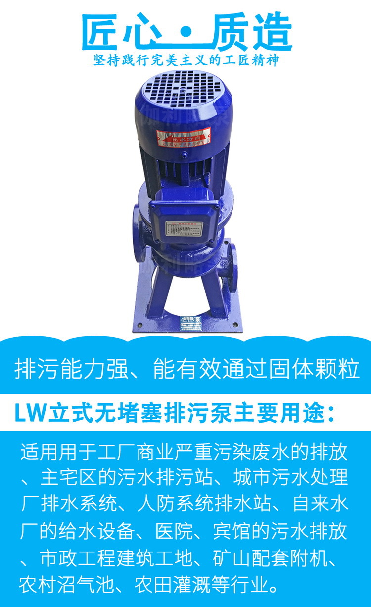 LW型直立式无堵塞排污泵