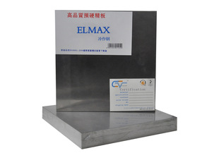 厂家直销ELMAX 优质塑胶模具钢 瑞典一胜佰ELMAX钢材