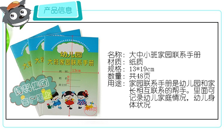 幼儿园小班家园联系手册幼儿家园联系手册写字本