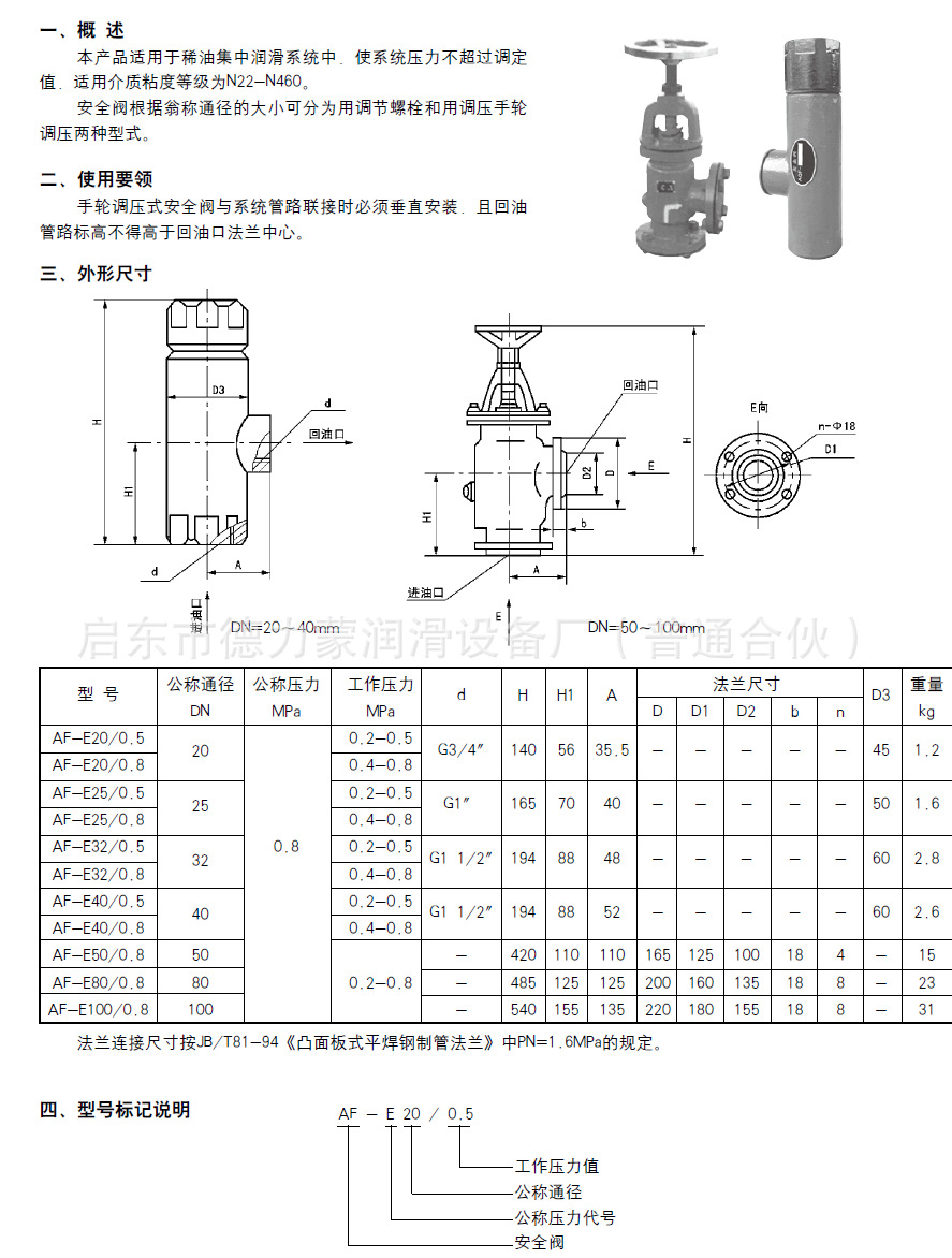 型号 af-e25 连接形式 螺纹 材质 不锈钢 阀瓣开启高度 微启式安全阀