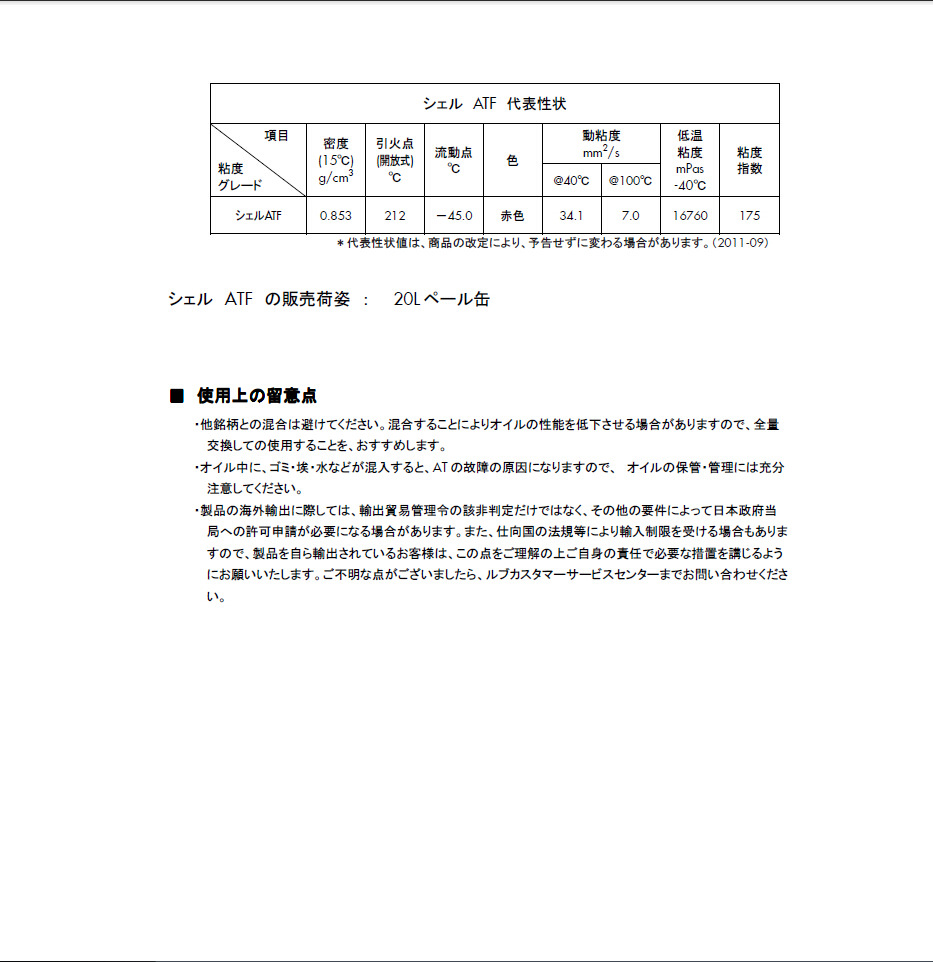 Shell Gelco ATF-2