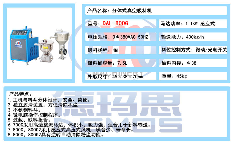 分体式真空吸料机