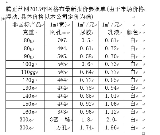 报价单