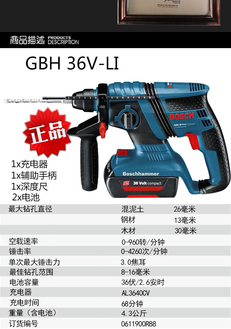批发 博世电锤钻gbh 36v-li 配36v 2.6ah锂电池多功能