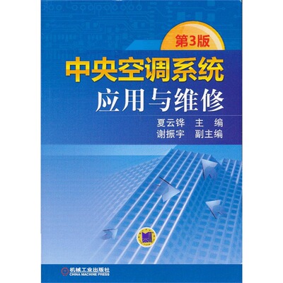 中央空调制冷装置的故障诊断分析和处理方法