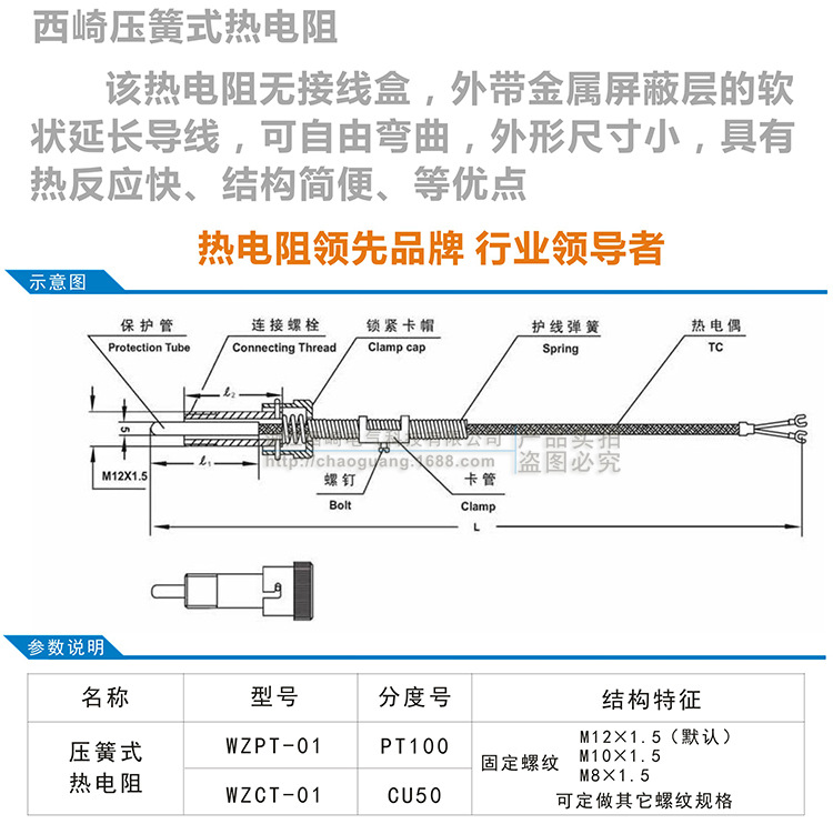 西崎热电偶 wzpt-01 温度传感器 压簧式热电阻 pt100铂热电阻