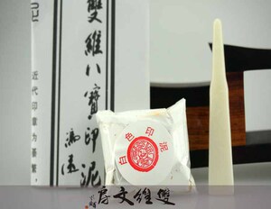 厂家直销正品双维 白色袋装印泥30克 文房四宝 篆刻书法书画印泥