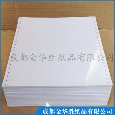 厂家直销热卖 二联电脑打印纸规格150-2 无碳复写纸 二联打印纸