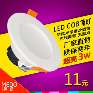 美镀照明LED筒灯3W COB 防眩光学透镜 超薄防雾开孔8公分天花筒灯