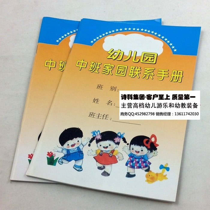 幼儿园小班家园联系手册幼儿家园联系手册写字本