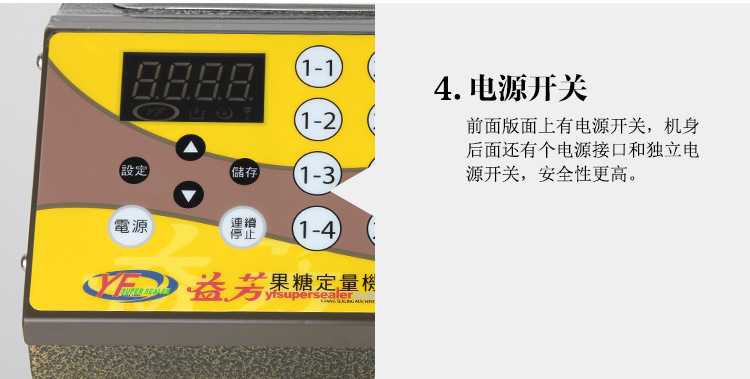 益芳ET-9CSN果糖定量機詳情頁_15