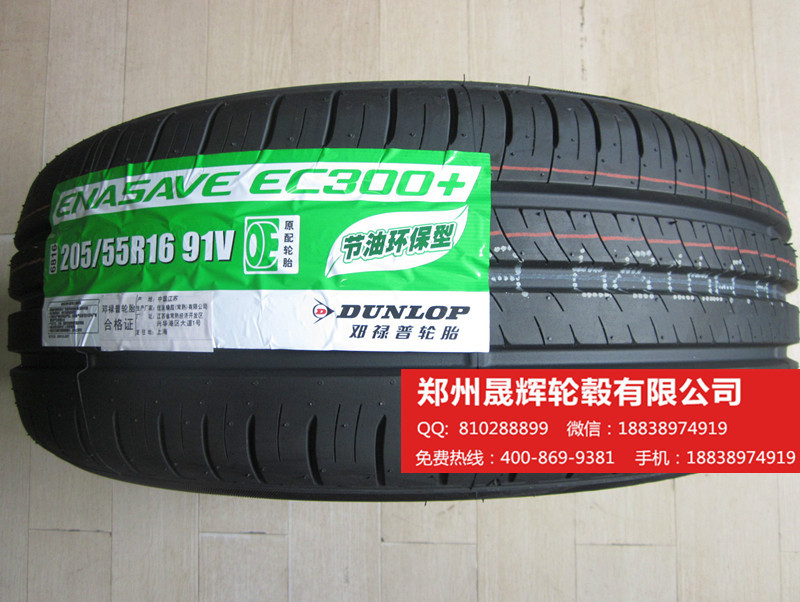 邓禄普轮胎 20555r16 91vsp01花纹丰田卡罗拉配套