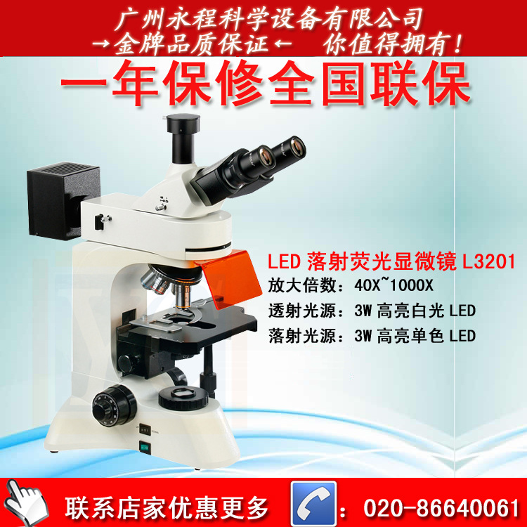 LED落射荧光显微镜L3201