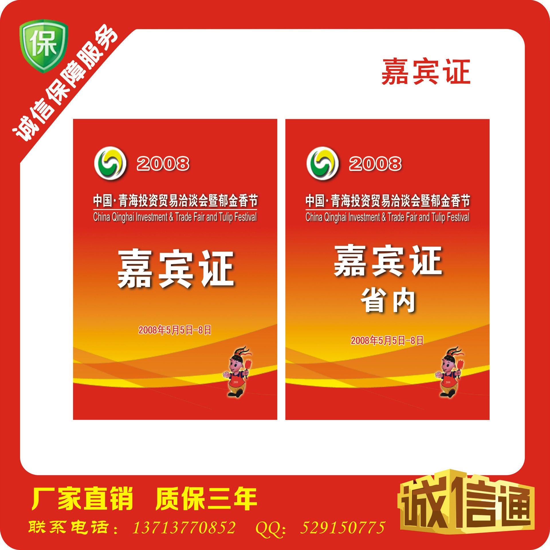 优惠制作pvc参观证/嘉宾证/记者证 展会接待证 (打样)