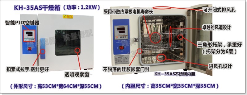 KH-35AS不锈钢干燥箱图示说明