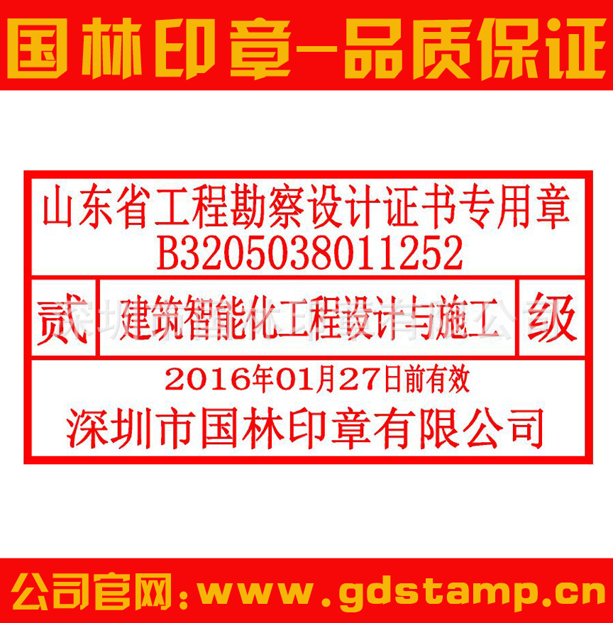 山东省工程勘察设计证书专用章制作 工程勘察设计证书专用章定制