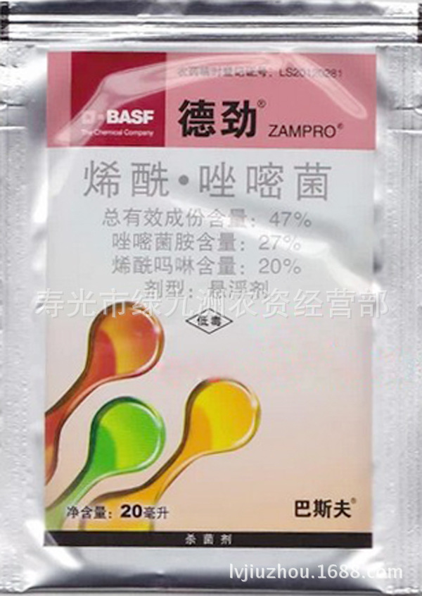 德国巴斯夫德劲 唑嘧菌胺与烯酰吗啉复配 霜霉病疫病 20ml 农药批发