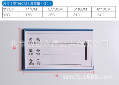 3*7cm标识牌 仓库货架横梁磁性标签材料卡 物料卡 仓储卡片