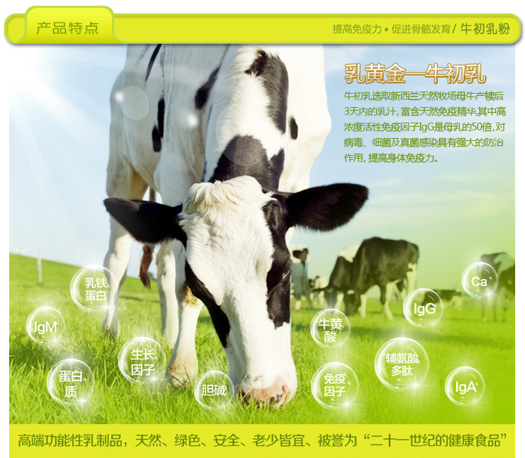 供应优质新西兰进口牛初乳粉免疫球蛋白原料