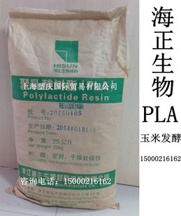 玉米发酵PLA/海正生物/REVODE711天然食品级 乳酸菌材料 降解材料
