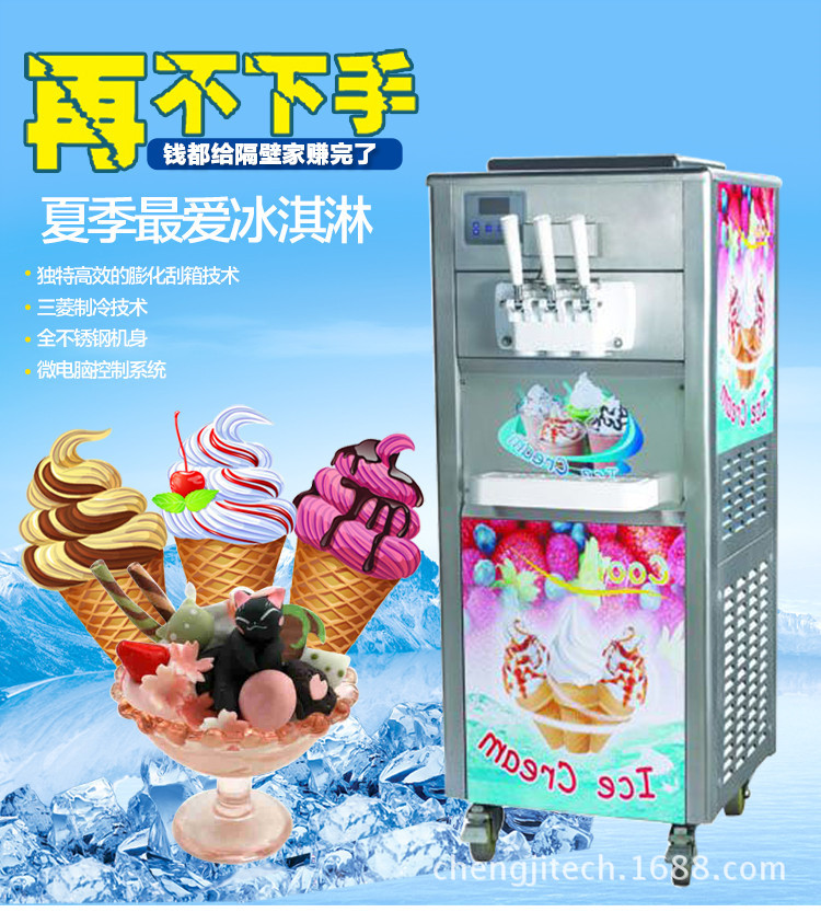 BQL-850H冰淇淋机_01
