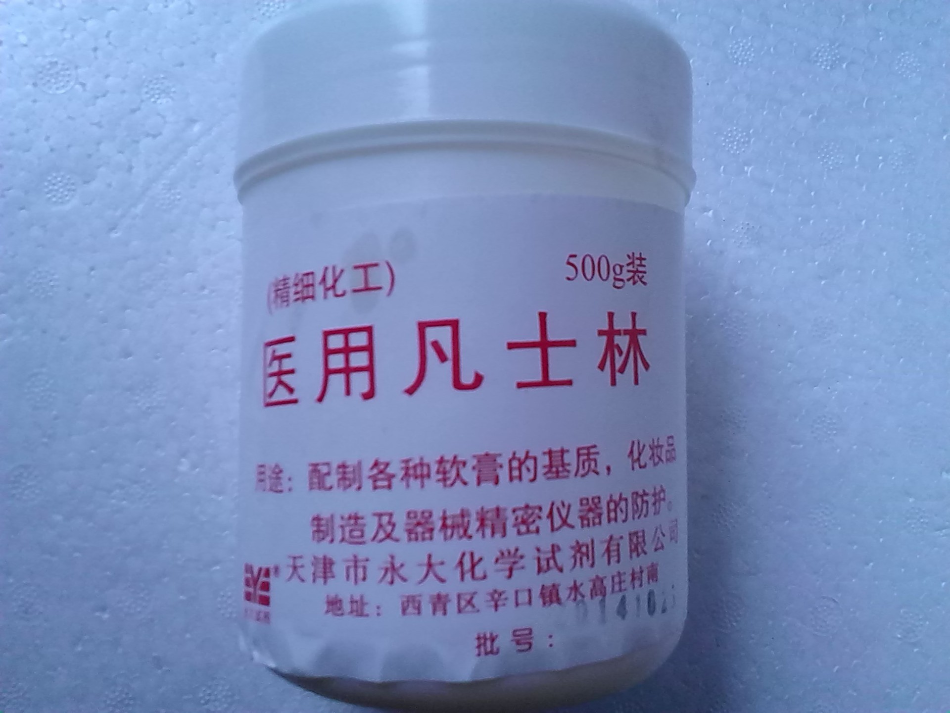 医用凡士林 白凡士林 500g