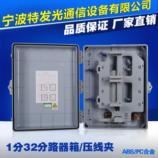 【特价推荐】安全环保材质ABS/PC合金可定制1分32分路器箱/压线夹